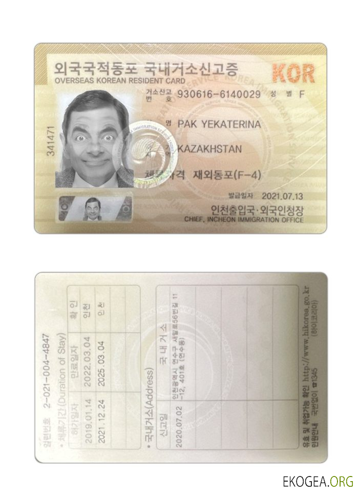 Carte de séjour en Corée 2021 présent